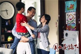 同在屋檐下所有演员表,众星云集演绎温情家庭故事