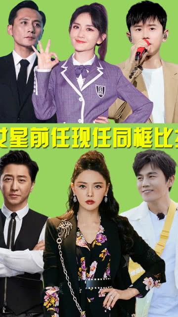 娱乐圈前任同框,昔日情仇再起？